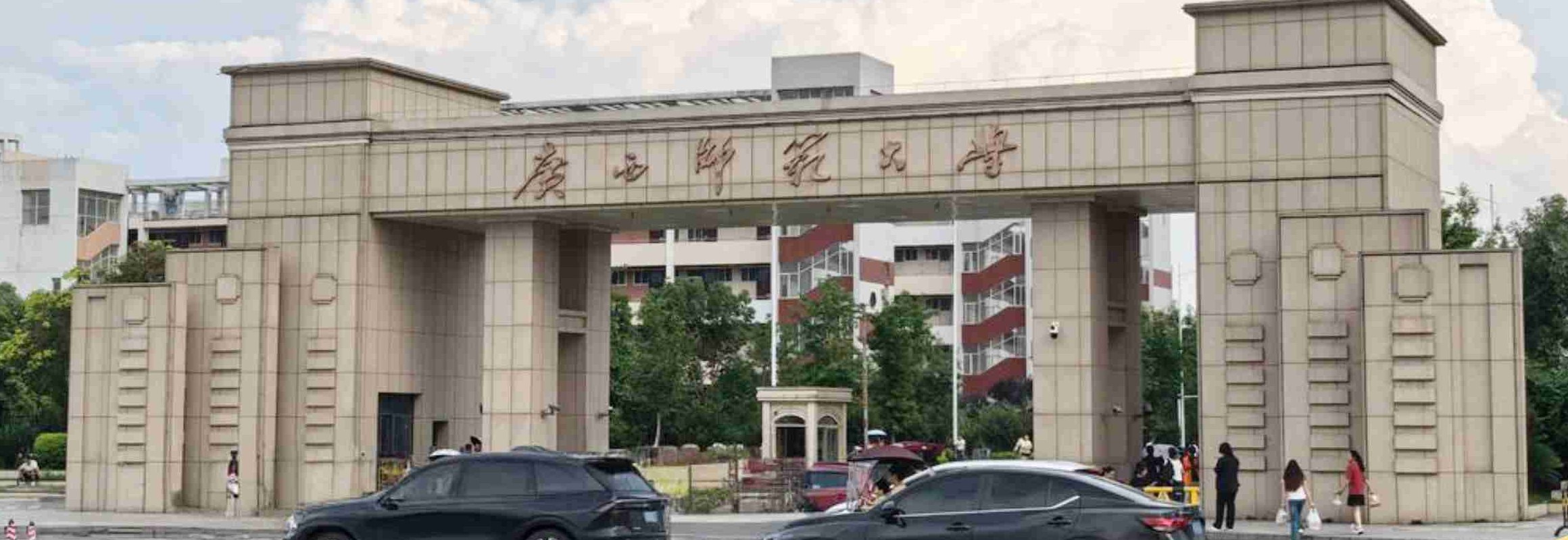 广西师范大学校门